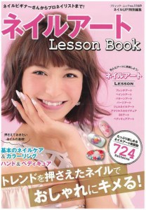 ネイルアート　Ｌｅｓｓｏｎ　Ｂｏｏｋ