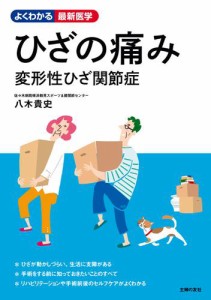 ひざの痛み　変形性ひざ関節症