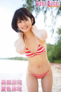 森田涼花「夏色涼花」