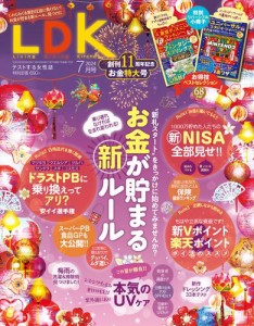 LDK 2024年7月号