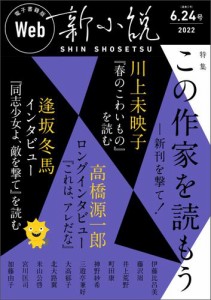 Web新小説 2022年6月24日号（通巻3号）