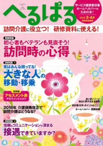 へるぱる (2018年3・4月号)