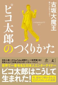 ピコ 太郎 グッズの通販|au PAY マーケット ピコ 太郎 グッズの通販|au PAY マーケット