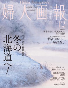 婦人画報 (2023年12月号)