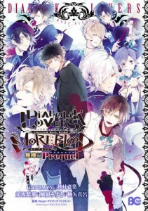 DIABOLIK LOVERS MORE,BLOOD 無神編 Prequel