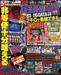 パチスロ必勝本DX2018年9月号