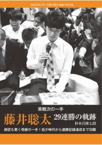 将棋世界 付録 (2017年9月号)