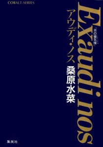 炎の蜃気楼　番外編　Ｅｘａｕｄｉ　ｎｏｓ アウディ・ノス