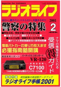 ラジオライフ2001年2月号