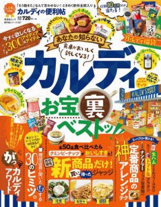 晋遊舎ムック 便利帖シリーズ037　カルディの便利帖