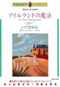 アイルランドの魔法【分冊版】2巻