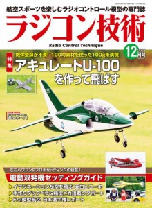 ラジコン技術 2023年12月号