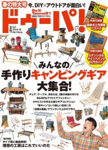 ドゥーパ (2019年4月号)