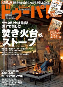 ドゥーパ (2016年10月号)