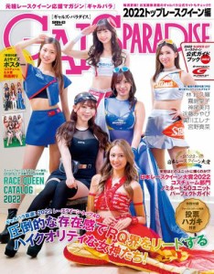 GALS PARADISE (2022 トップレースクイーン編)