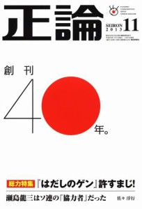 正論 (11月号)