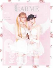 LARME（ラルム） (2022年春号（052号）)