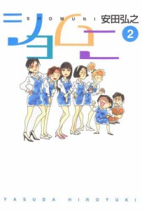 【中古】 ショムニ ３/メディアファクトリー/安田弘之 ショムニ 3 （MF文庫） 安田弘之／著 MF文庫（メディア