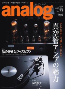 アナログ（analog) (Vol.73)