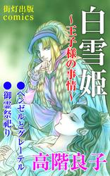 白雪姫 王子様の通販｜au PAY マーケット