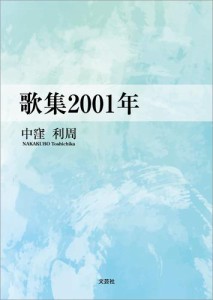 歌集2001年