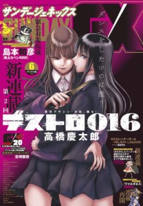 月刊サンデーＧＸ　２０２１年６月号（２０２１年５月１９日発売）