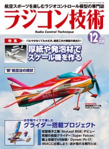 ラジコン技術  2021年12月号