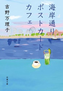 海岸通りポストカードカフェ