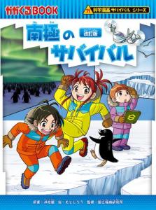 宇宙のサバイバルシリーズ 1～62巻 AIのサバイバル 1 (科学漫画