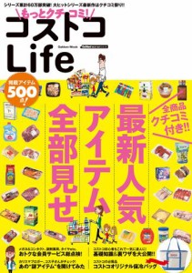 もっとクチコミ！　コストコＬｉｆｅ