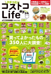 クチコミ！　コストコＬｉｆｅ　ポケット