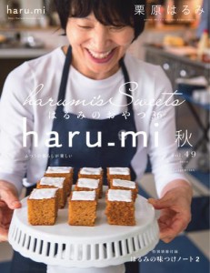 haru_mi (2018年9月号)
