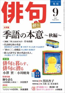 俳句　２９年９月号