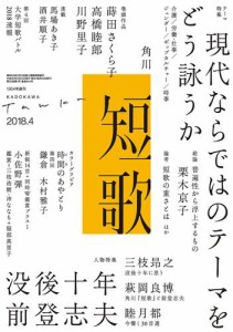 短歌　２０１８年４月号