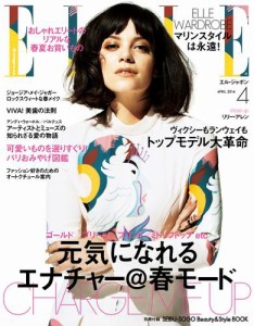 エル・ジャポン（ELLE JAPON） (2014年4月号)