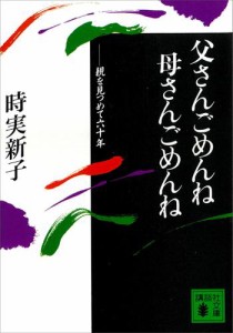 父さんごめんね　母さんごめんね