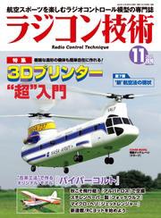 ラジコン技術  2021年11月号