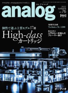 アナログ（analog) (Vol.76)