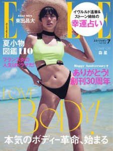 エル・ジャポン（ELLE JAPON） (2019年7月号)