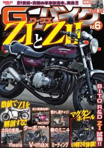 G-WORKS バイク (vol.6)