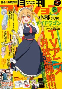 月刊アクション2017年2月号