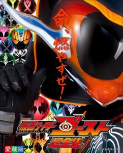 仮面ライダーゴースト超全集