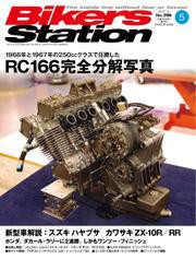 バイカーズステーション (2021年5月号)