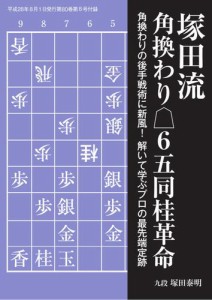 将棋世界 付録 (2016年8月号)