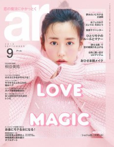 ａｒ（アール） (2019年9月号)