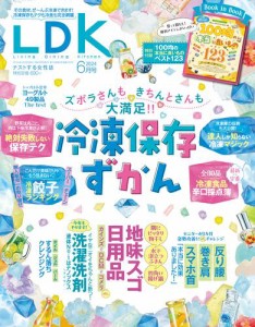 LDK 2024年6月号