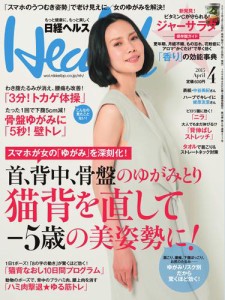 日経ヘルス (2015年4月号)