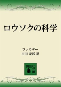 ロウソクの科学