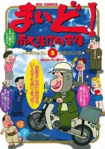 まいど！南大阪信用金庫（５）