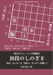 将棋世界 付録 (2022年11月号)